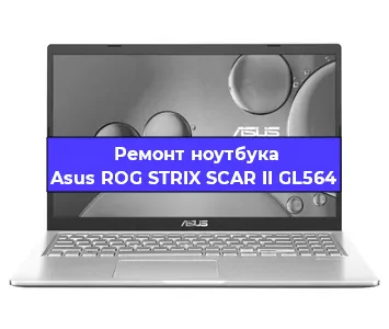 Замена экрана на ноутбуке Asus ROG STRIX SCAR II GL564 в Воронеже